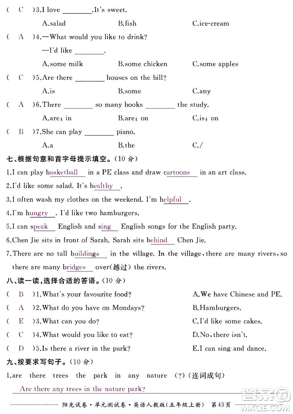 江西高校出版社2020陽光試卷單元測試卷英語五年級上冊人教版答案