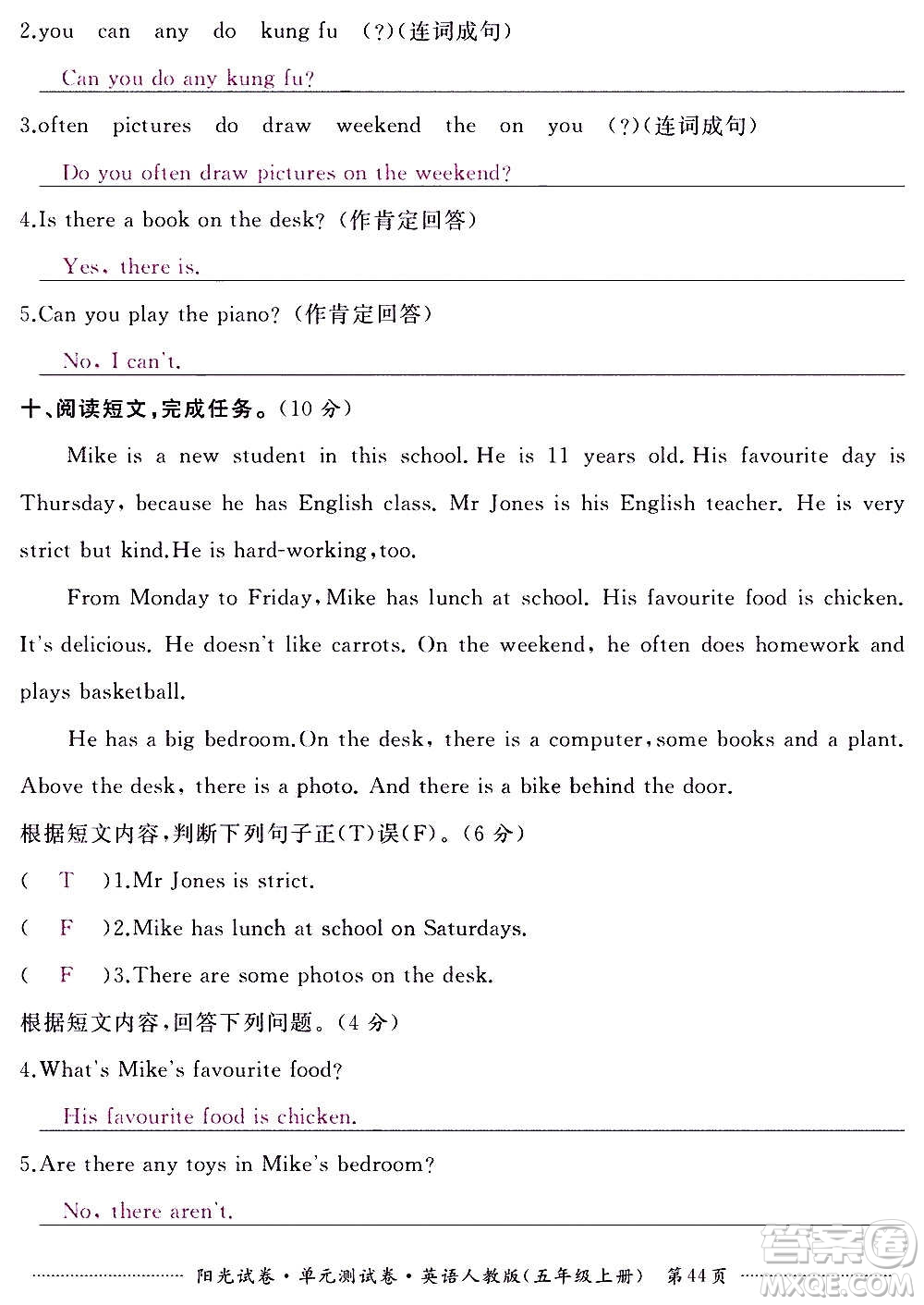 江西高校出版社2020陽光試卷單元測試卷英語五年級上冊人教版答案