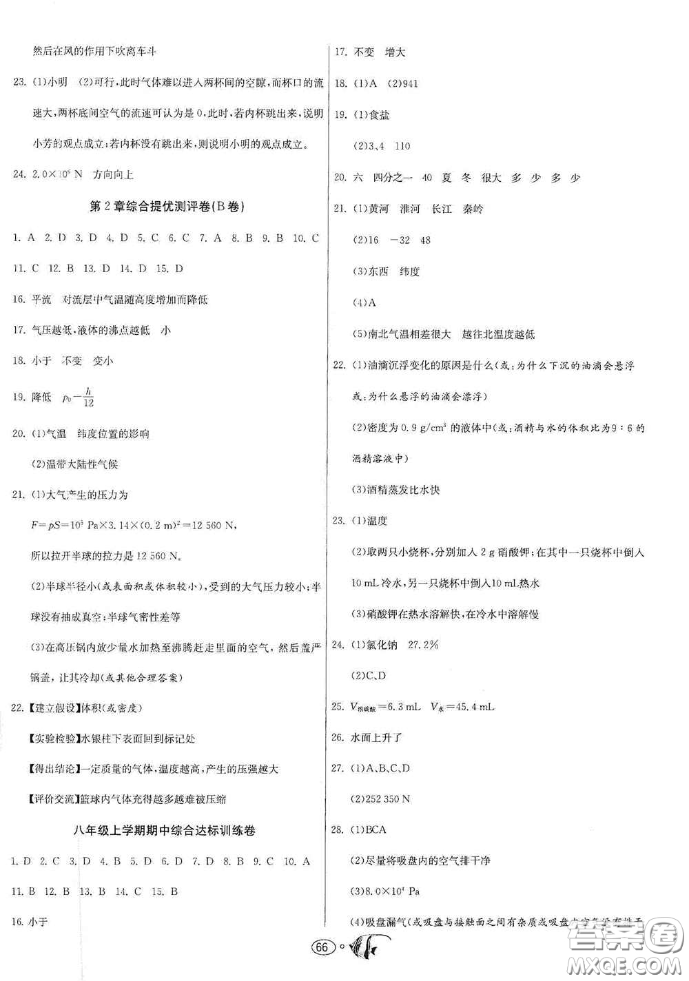 江蘇人民出版社2020提優(yōu)名卷八年級科學上冊ZJJY版答案