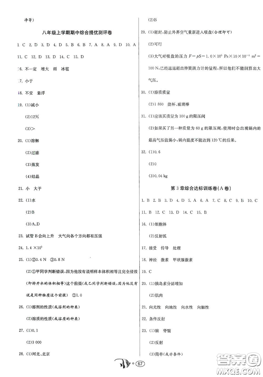 江蘇人民出版社2020提優(yōu)名卷八年級科學上冊ZJJY版答案