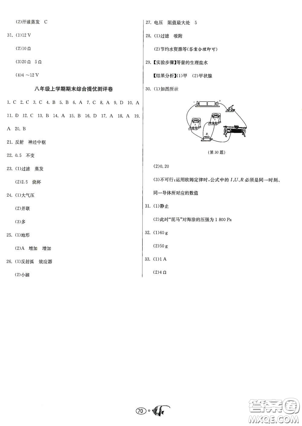 江蘇人民出版社2020提優(yōu)名卷八年級科學上冊ZJJY版答案