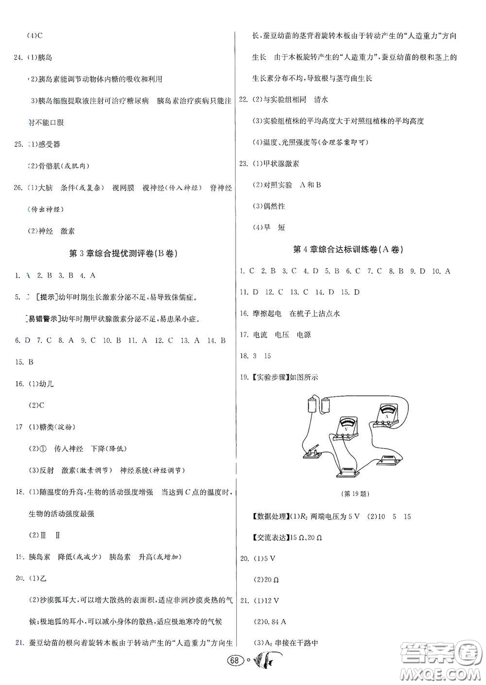 江蘇人民出版社2020提優(yōu)名卷八年級科學上冊ZJJY版答案