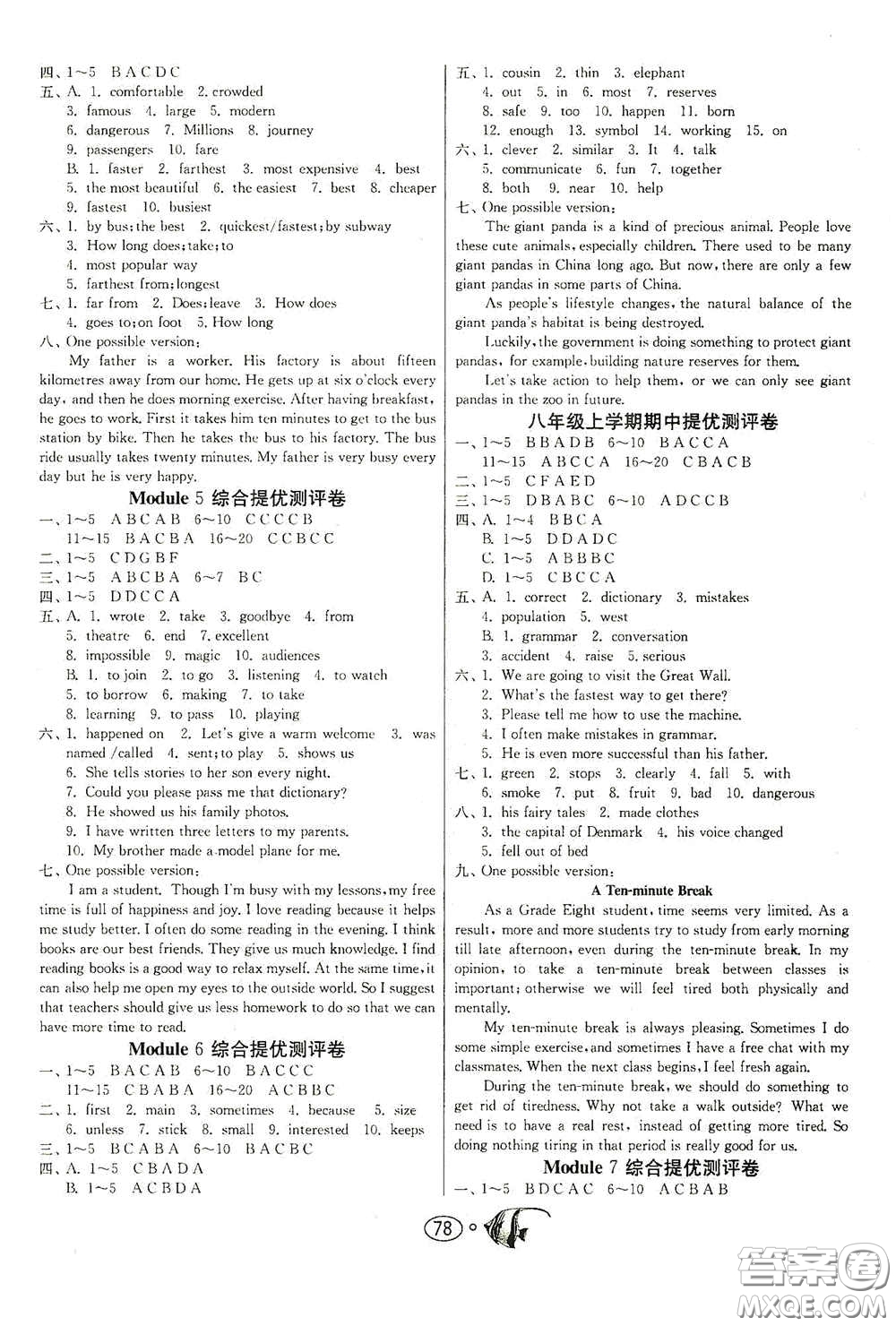 江蘇人民出版社2020名牌牛皮卷提優(yōu)名卷八年級(jí)英語上冊外研版答案