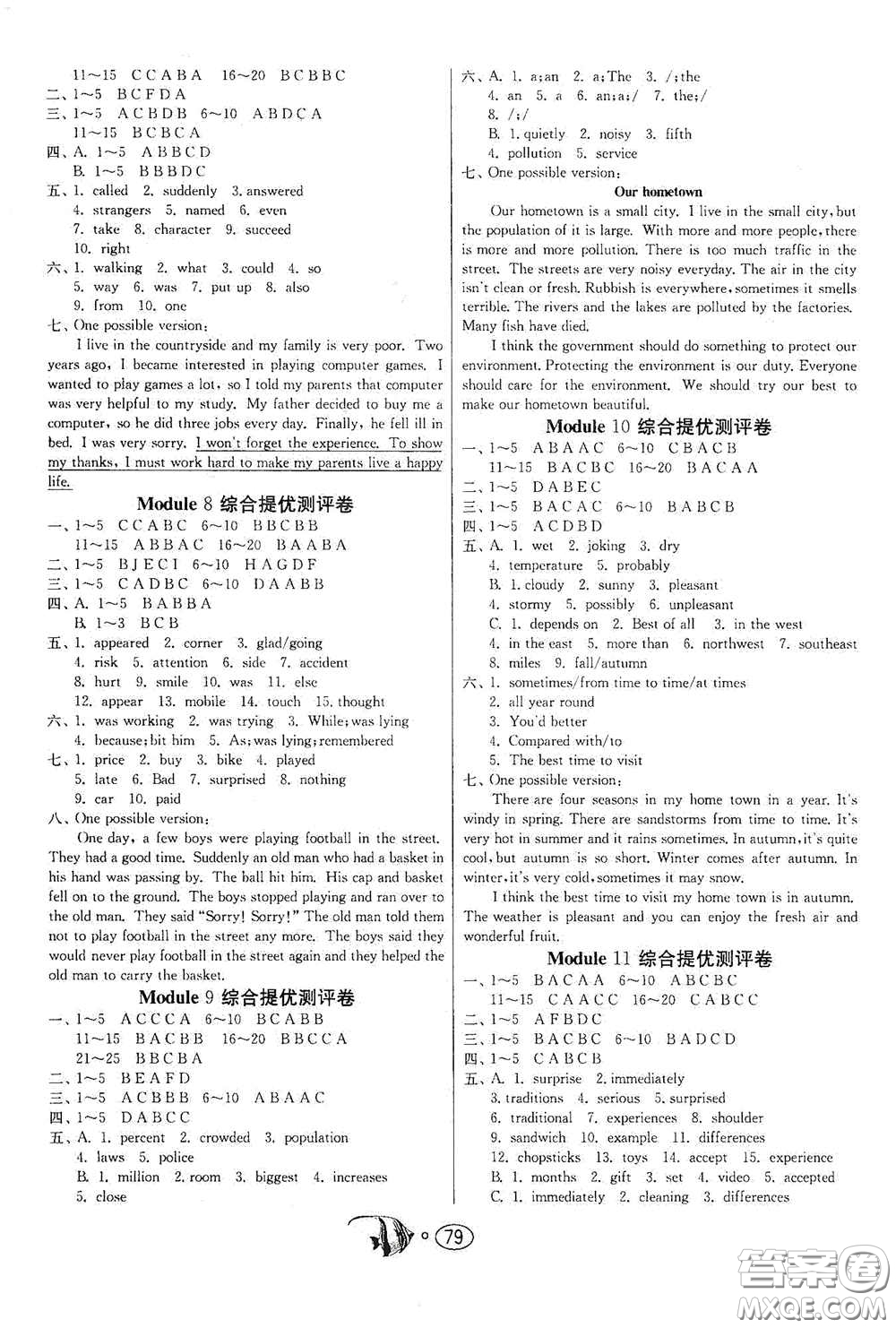江蘇人民出版社2020名牌牛皮卷提優(yōu)名卷八年級(jí)英語上冊外研版答案