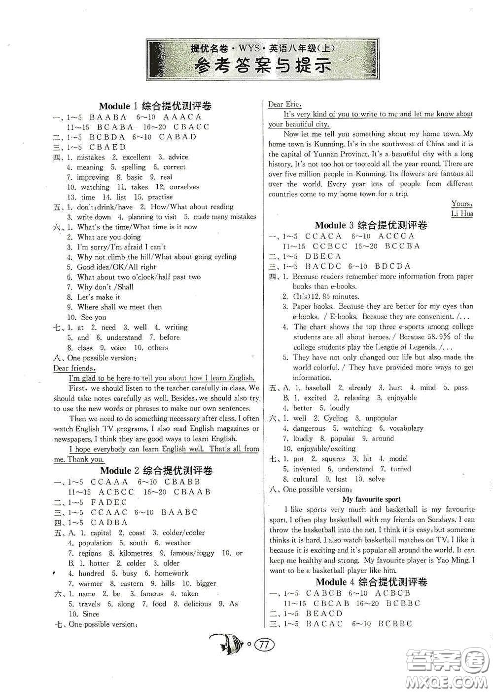 江蘇人民出版社2020名牌牛皮卷提優(yōu)名卷八年級(jí)英語上冊外研版答案