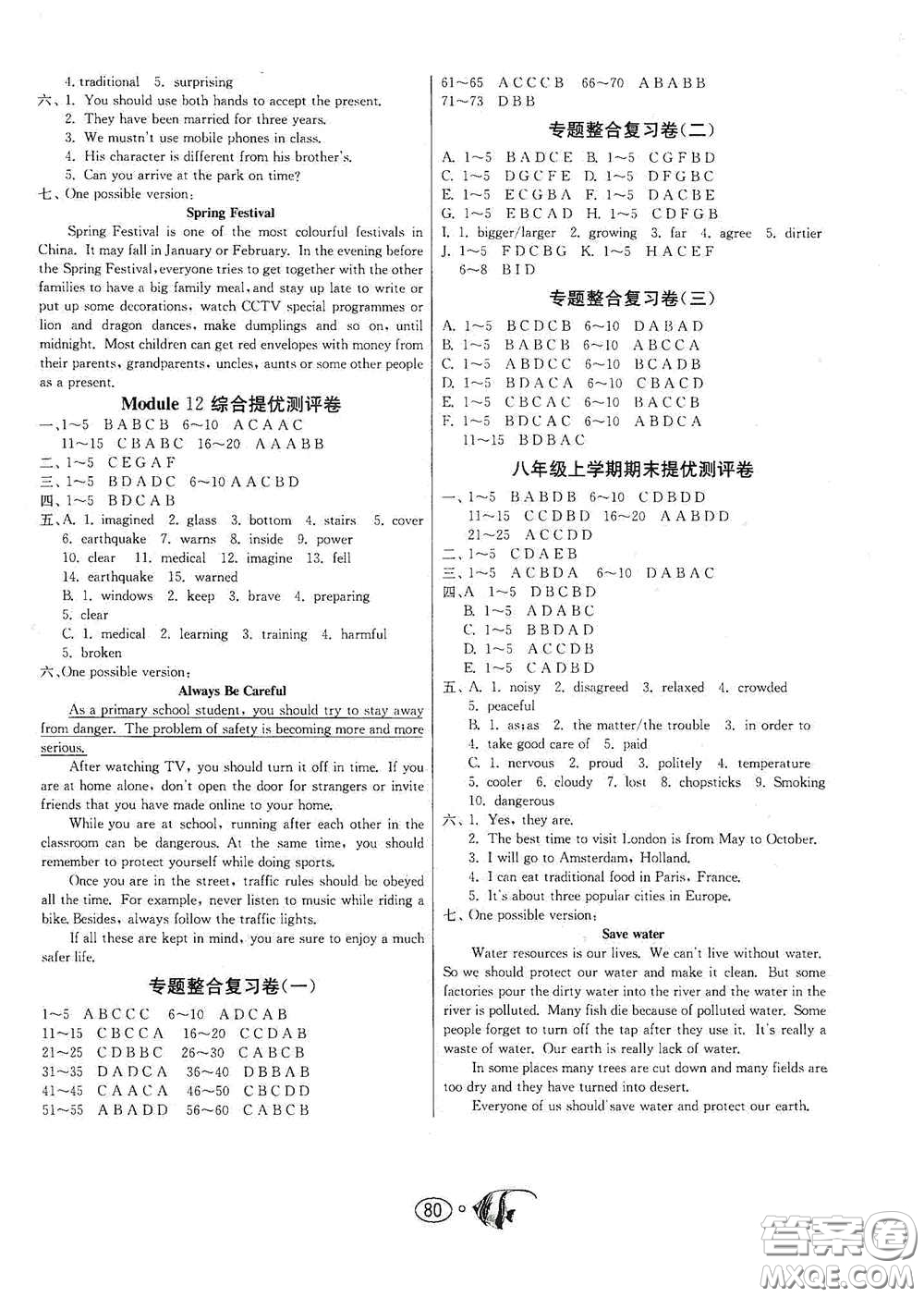 江蘇人民出版社2020名牌牛皮卷提優(yōu)名卷八年級(jí)英語上冊外研版答案