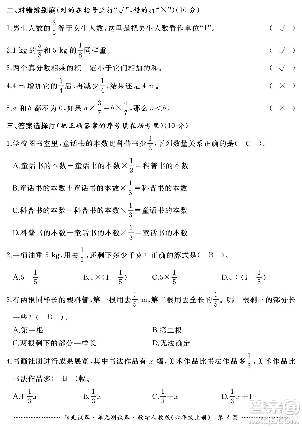 江西高校出版社2020陽光試卷單元測試卷數(shù)學(xué)六年級上冊人教版答案