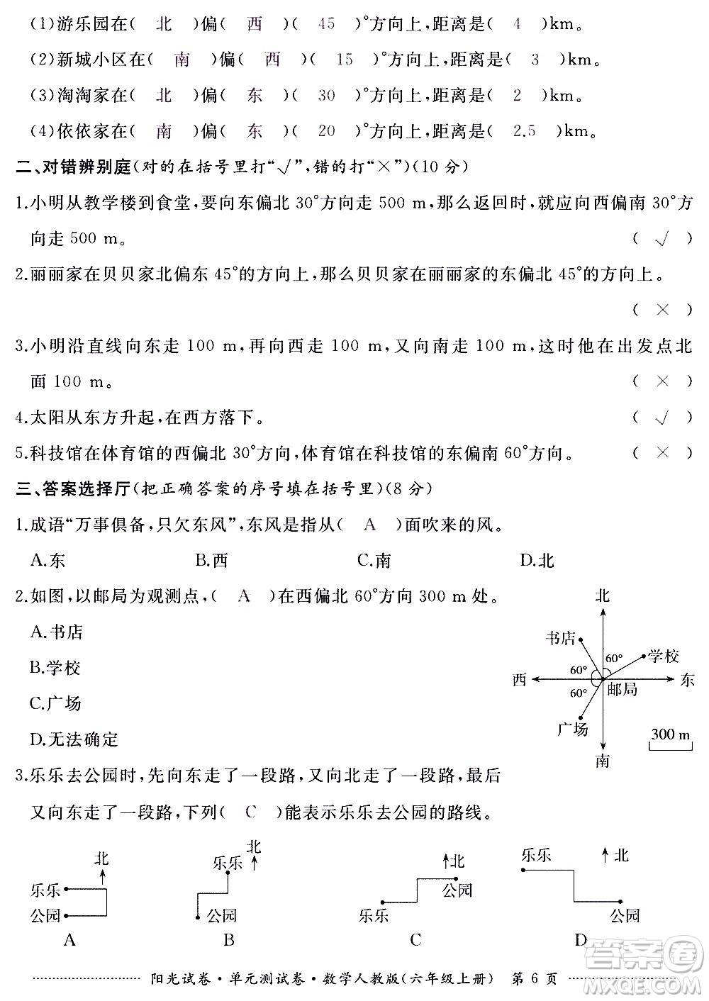 江西高校出版社2020陽光試卷單元測試卷數(shù)學(xué)六年級上冊人教版答案