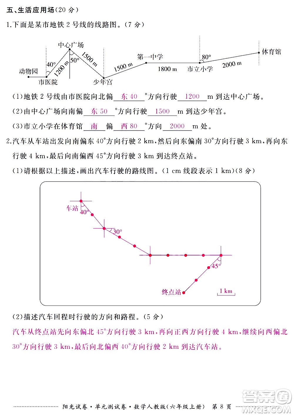 江西高校出版社2020陽光試卷單元測試卷數(shù)學(xué)六年級上冊人教版答案