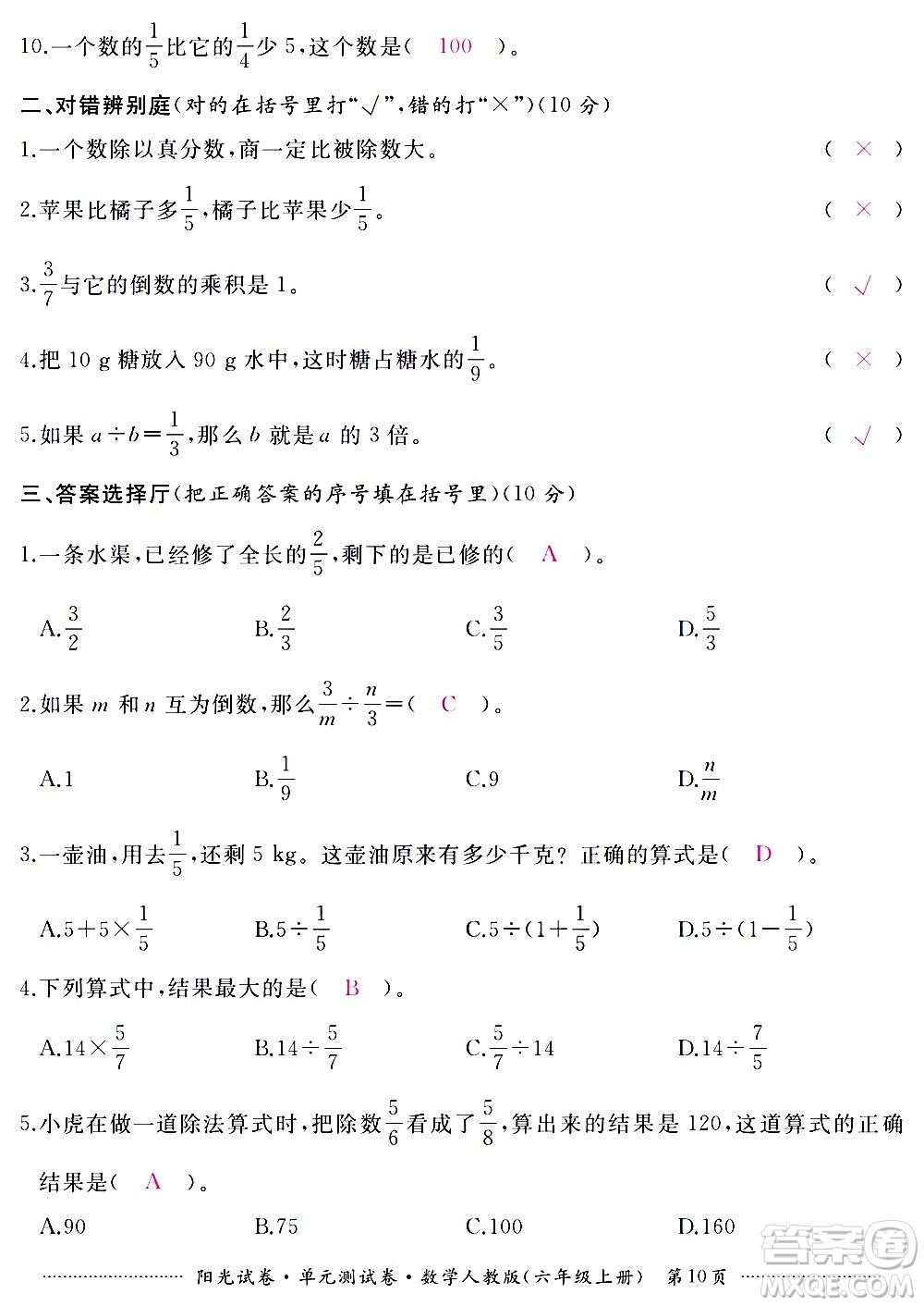 江西高校出版社2020陽光試卷單元測試卷數(shù)學(xué)六年級上冊人教版答案