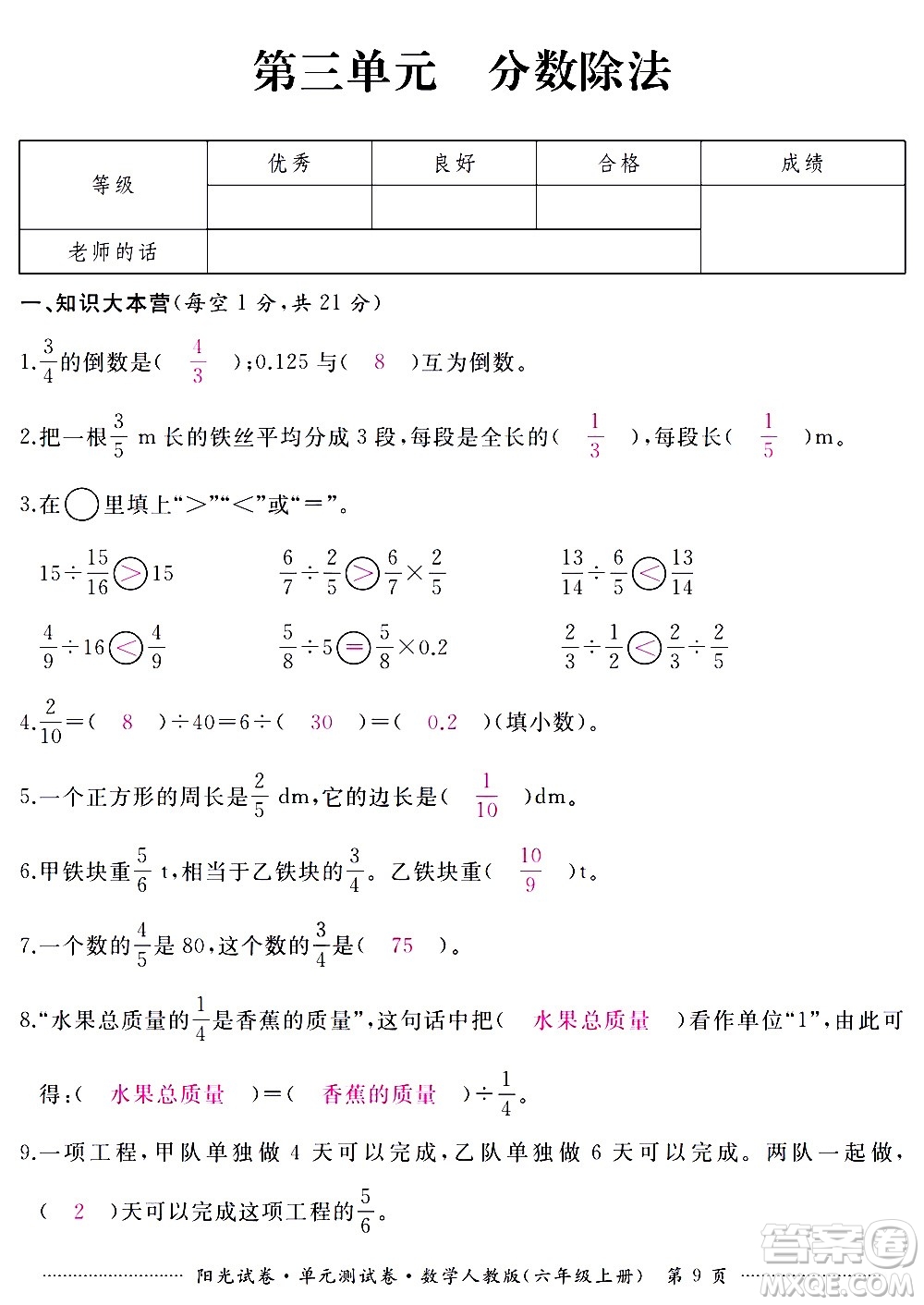 江西高校出版社2020陽光試卷單元測試卷數(shù)學(xué)六年級上冊人教版答案