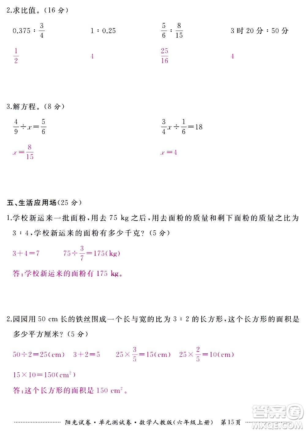 江西高校出版社2020陽光試卷單元測試卷數(shù)學(xué)六年級上冊人教版答案