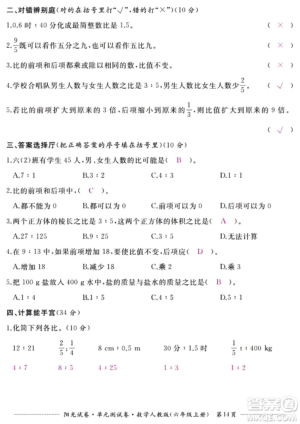 江西高校出版社2020陽光試卷單元測試卷數(shù)學(xué)六年級上冊人教版答案