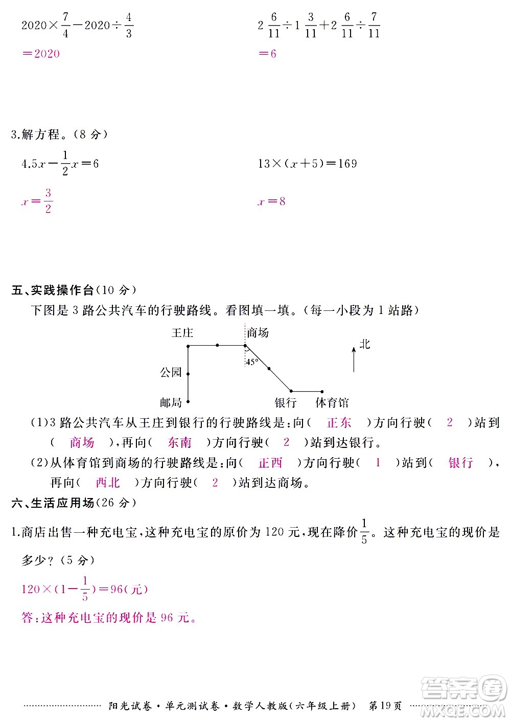 江西高校出版社2020陽光試卷單元測試卷數(shù)學(xué)六年級上冊人教版答案