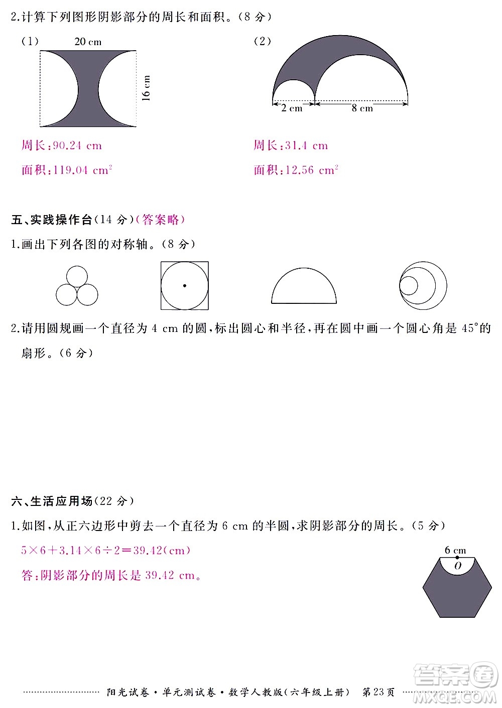 江西高校出版社2020陽光試卷單元測試卷數(shù)學(xué)六年級上冊人教版答案
