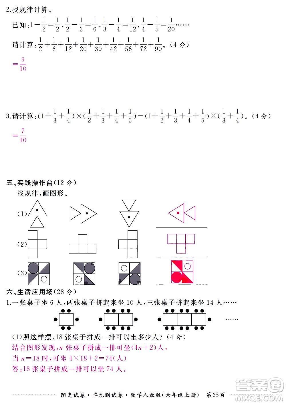 江西高校出版社2020陽光試卷單元測試卷數(shù)學(xué)六年級上冊人教版答案
