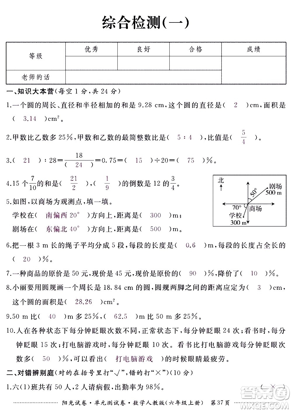 江西高校出版社2020陽光試卷單元測試卷數(shù)學(xué)六年級上冊人教版答案