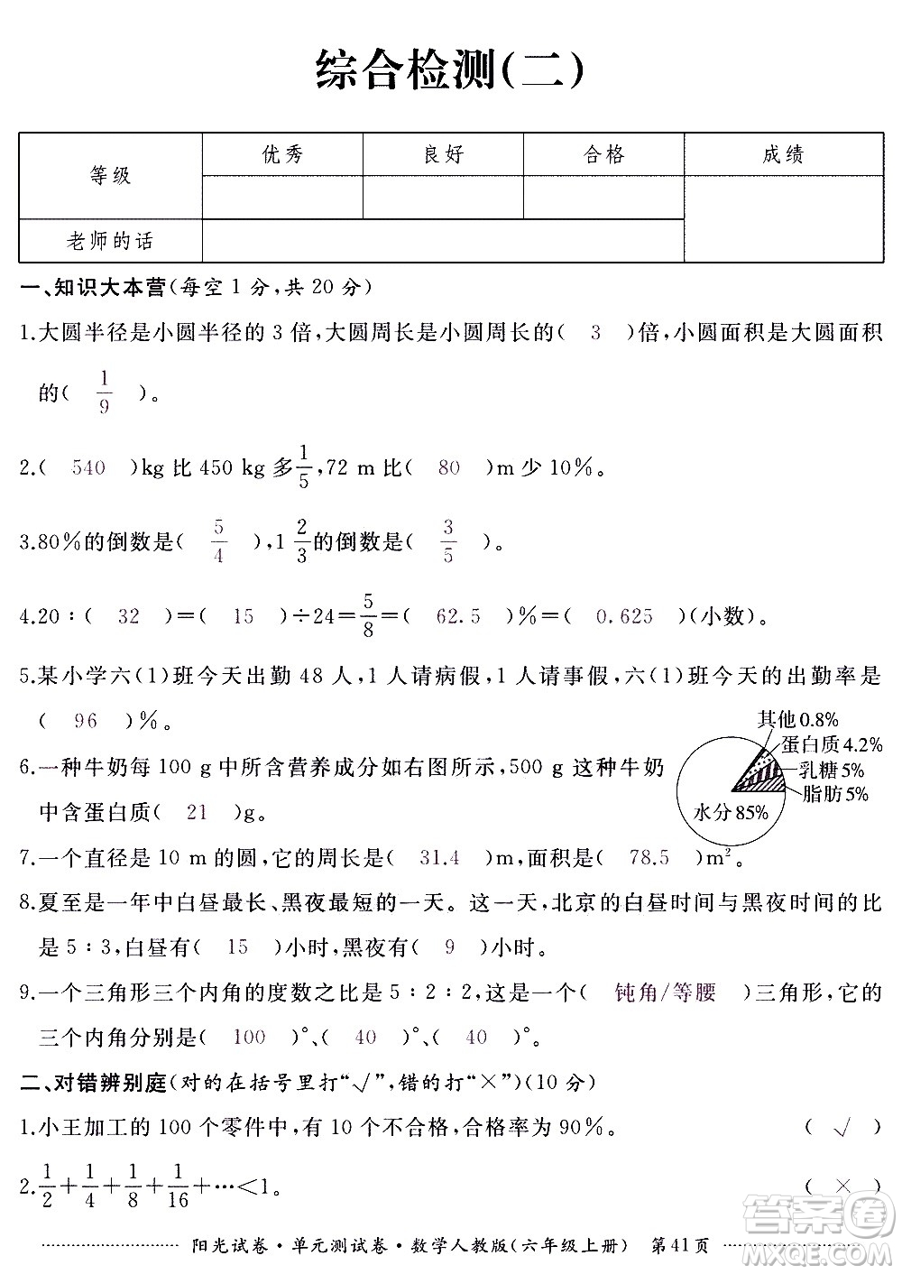 江西高校出版社2020陽光試卷單元測試卷數(shù)學(xué)六年級上冊人教版答案
