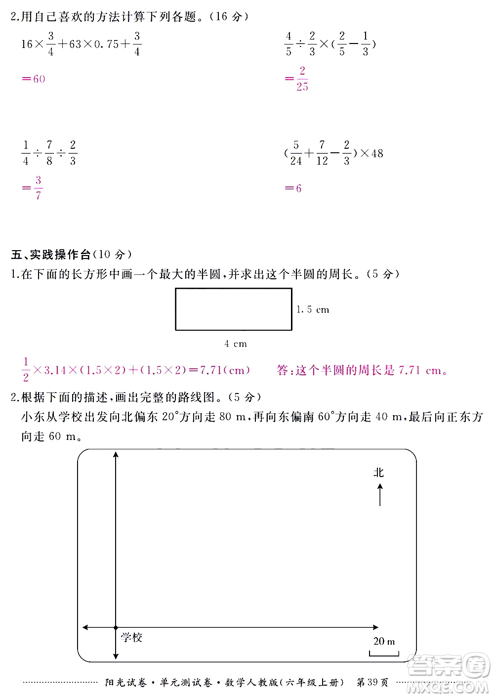 江西高校出版社2020陽光試卷單元測試卷數(shù)學(xué)六年級上冊人教版答案