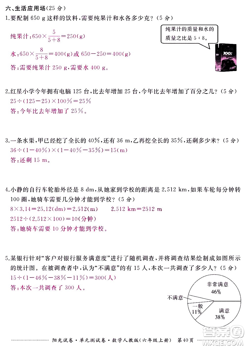 江西高校出版社2020陽光試卷單元測試卷數(shù)學(xué)六年級上冊人教版答案