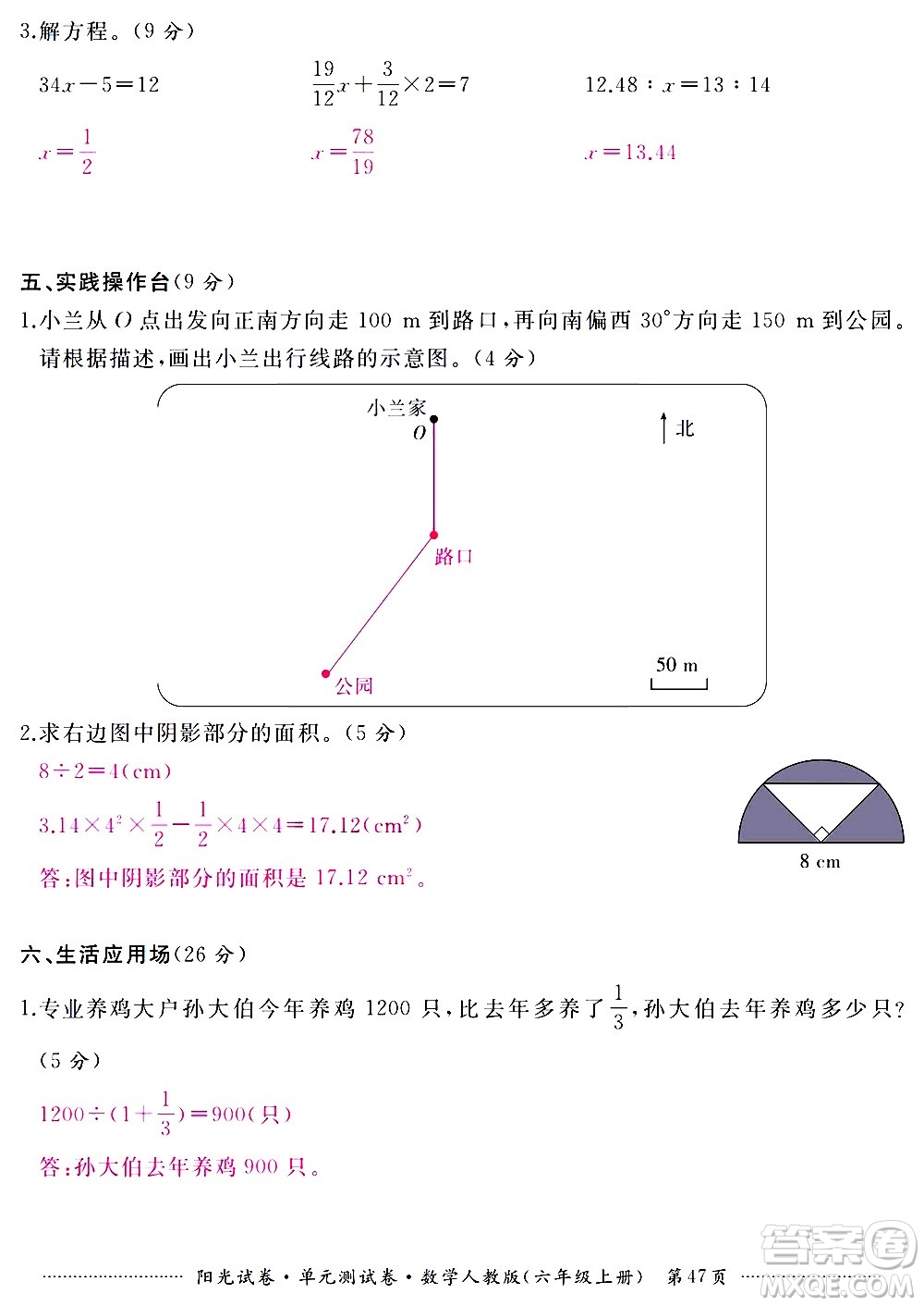江西高校出版社2020陽光試卷單元測試卷數(shù)學(xué)六年級上冊人教版答案