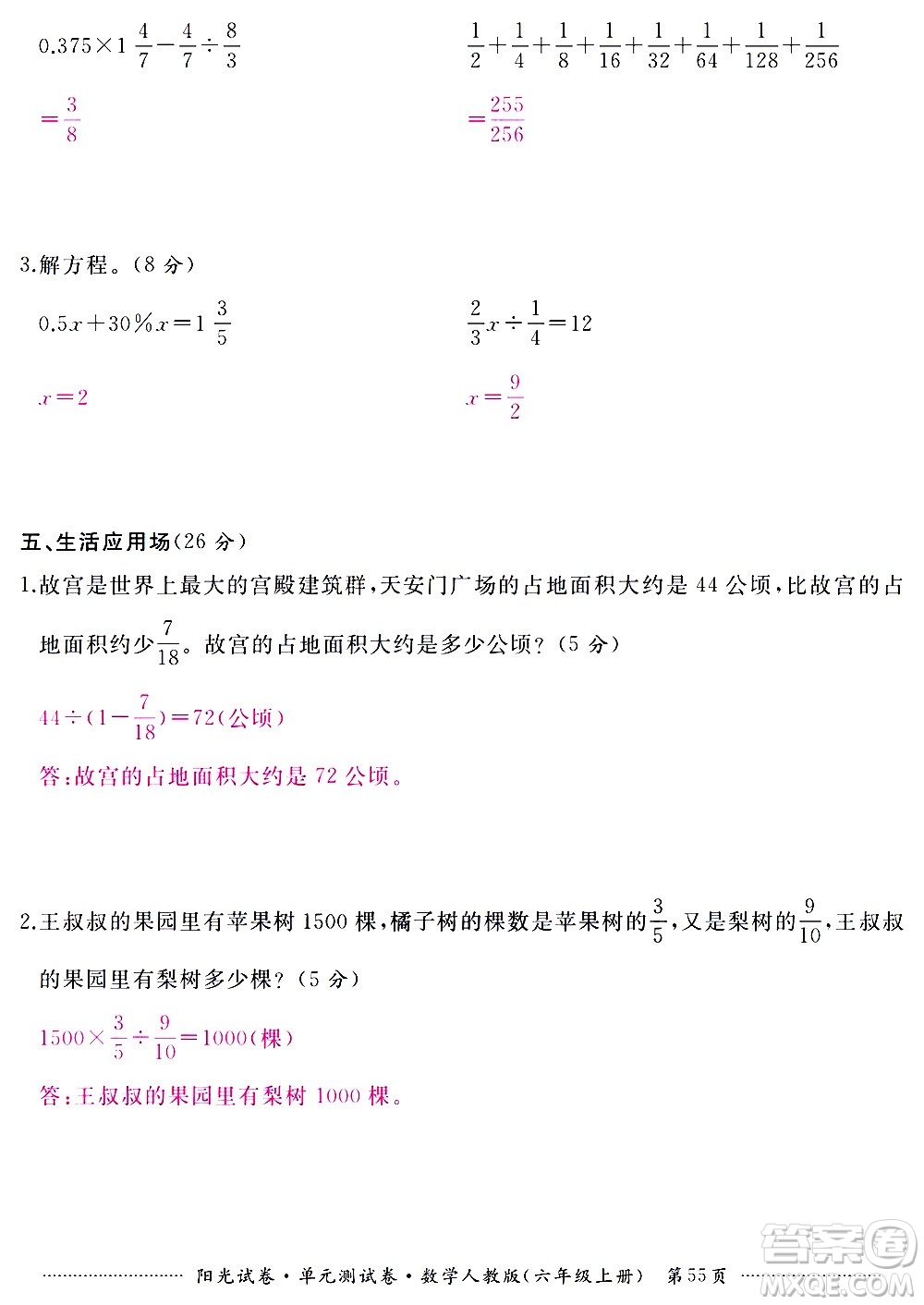 江西高校出版社2020陽光試卷單元測試卷數(shù)學(xué)六年級上冊人教版答案
