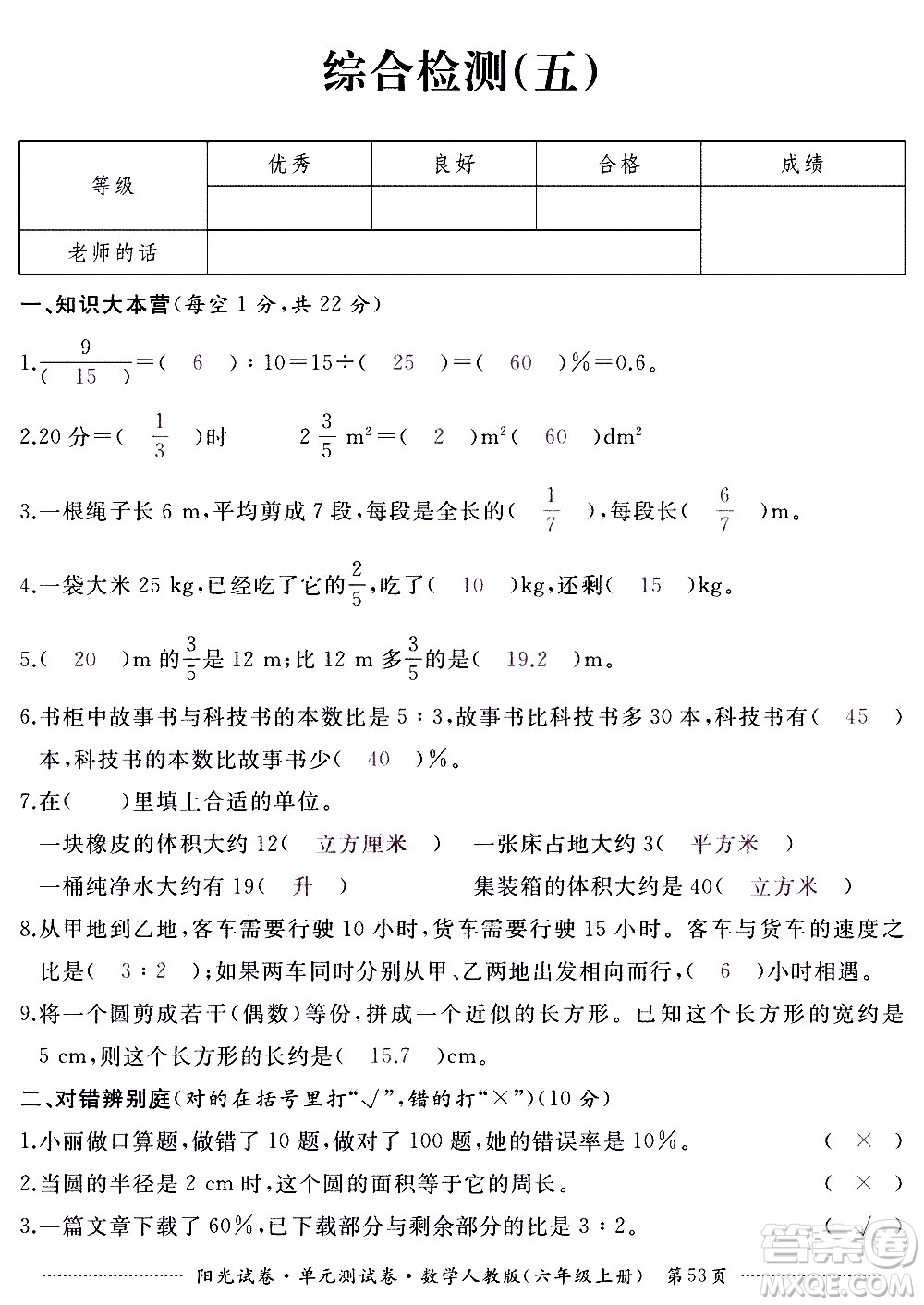 江西高校出版社2020陽光試卷單元測試卷數(shù)學(xué)六年級上冊人教版答案