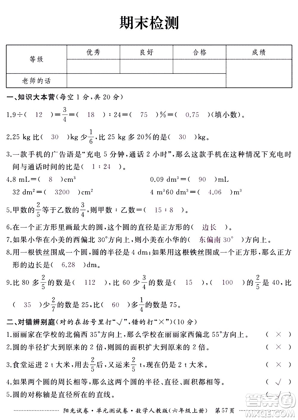 江西高校出版社2020陽光試卷單元測試卷數(shù)學(xué)六年級上冊人教版答案