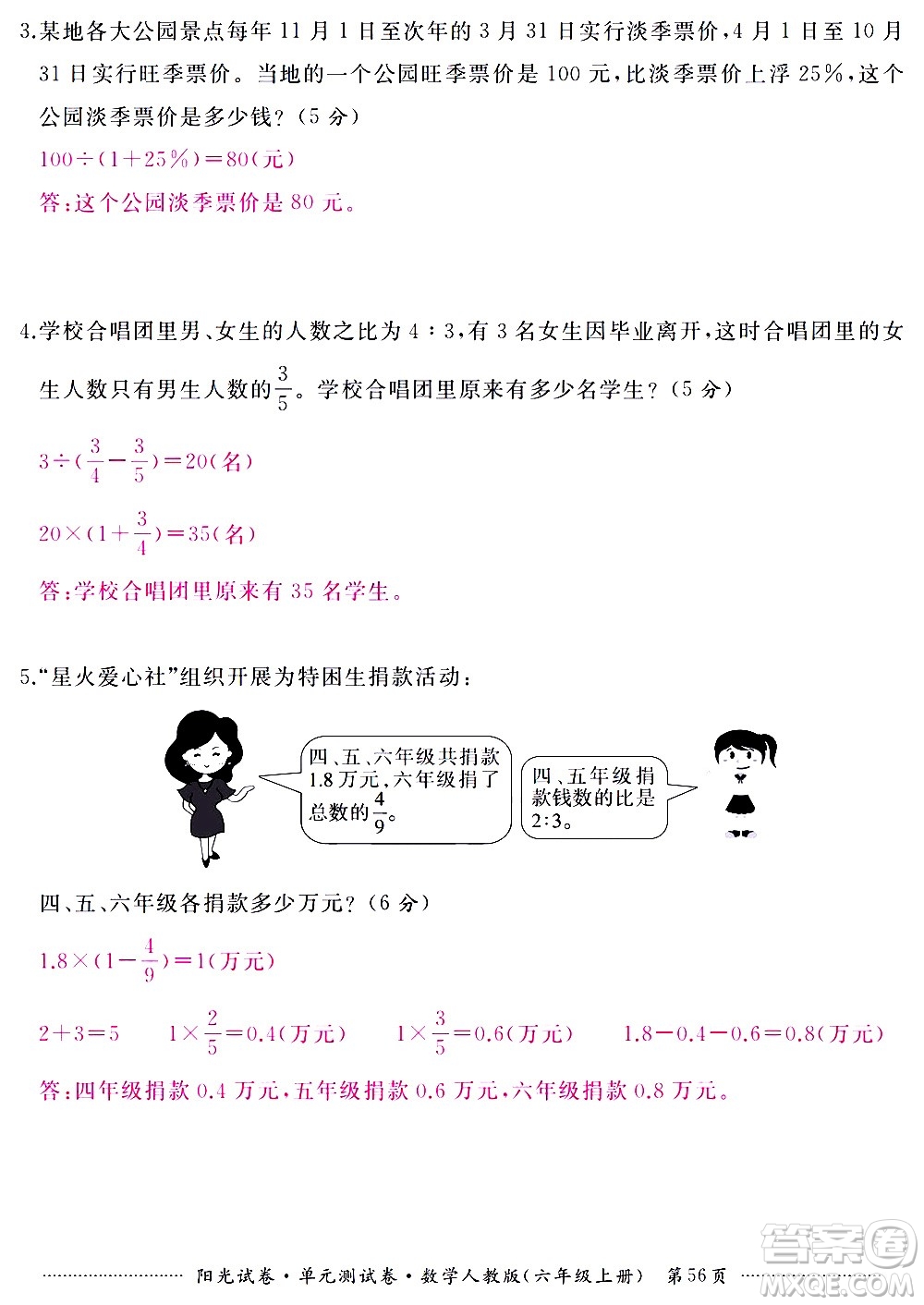 江西高校出版社2020陽光試卷單元測試卷數(shù)學(xué)六年級上冊人教版答案