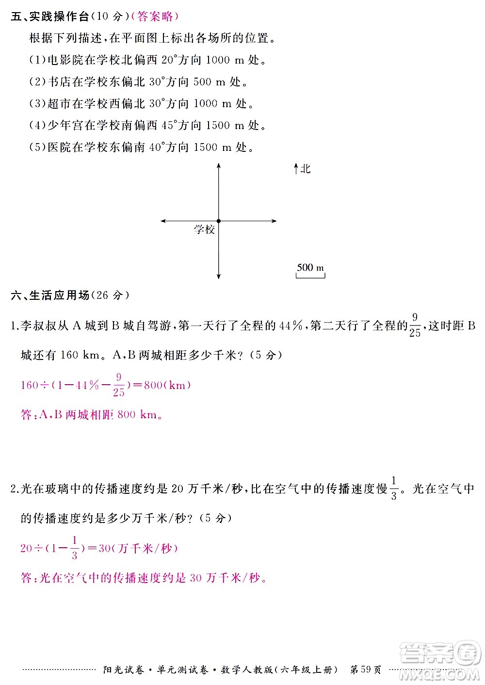 江西高校出版社2020陽光試卷單元測試卷數(shù)學(xué)六年級上冊人教版答案