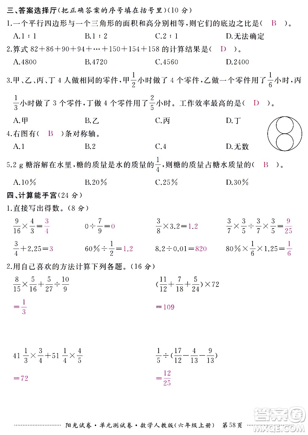 江西高校出版社2020陽光試卷單元測試卷數(shù)學(xué)六年級上冊人教版答案