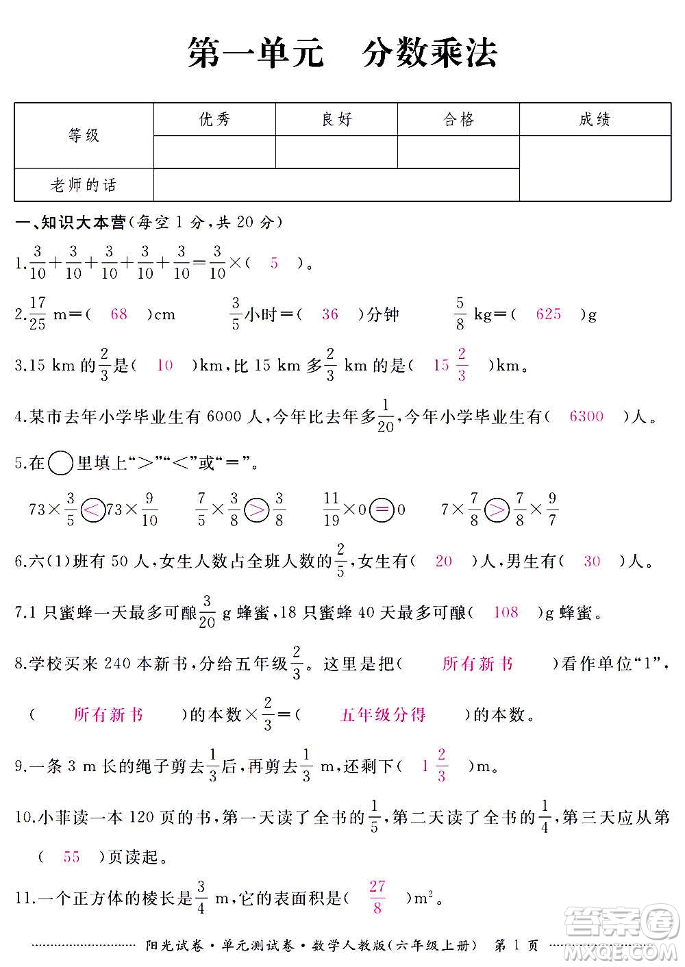 江西高校出版社2020陽光試卷單元測試卷數(shù)學(xué)六年級上冊人教版答案