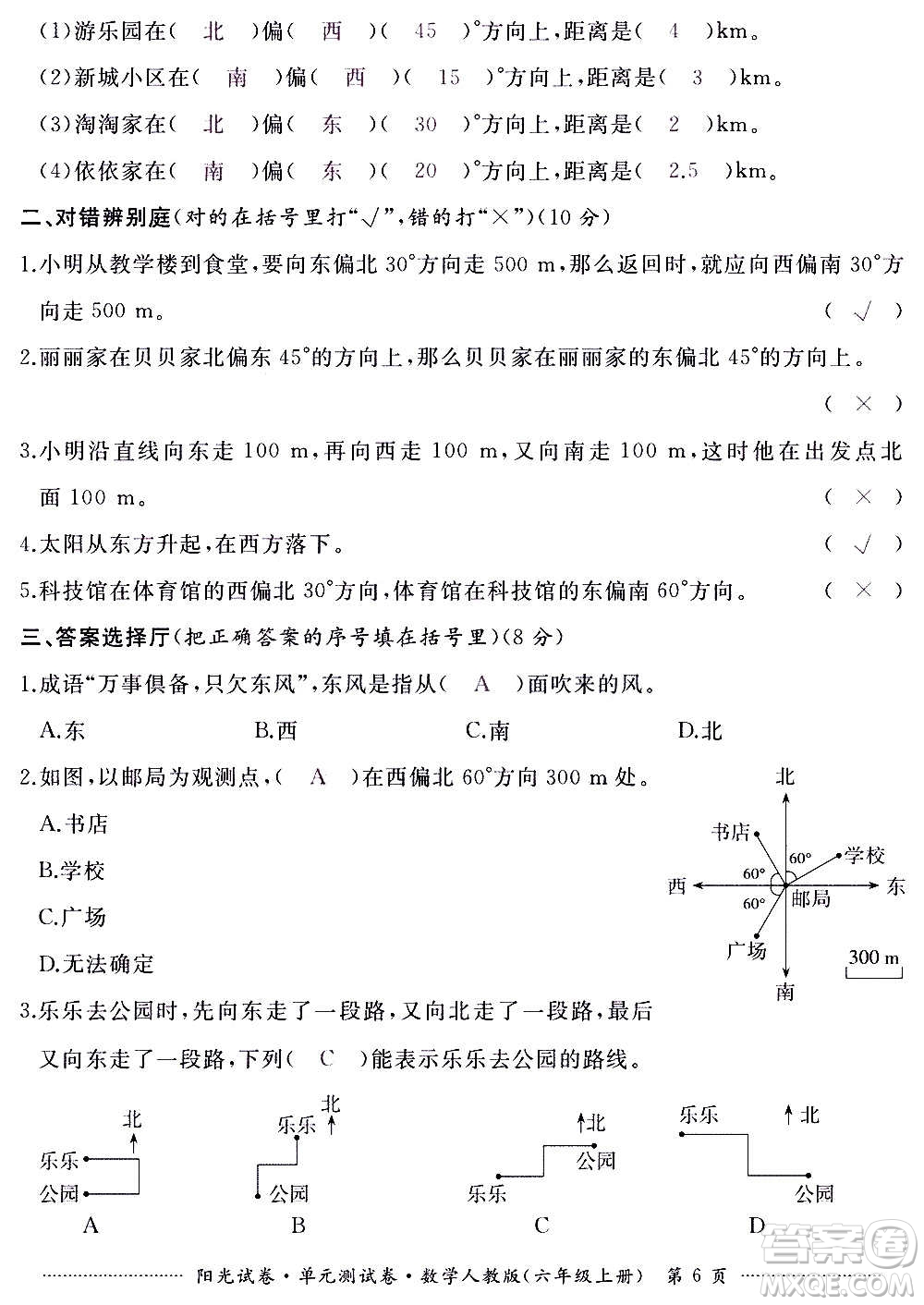 江西高校出版社2020陽光試卷單元測試卷數(shù)學(xué)六年級上冊人教版答案