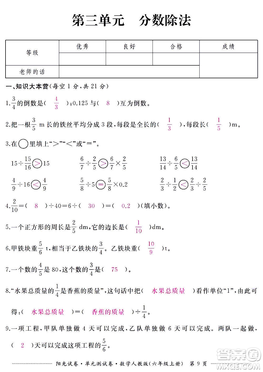 江西高校出版社2020陽光試卷單元測試卷數(shù)學(xué)六年級上冊人教版答案