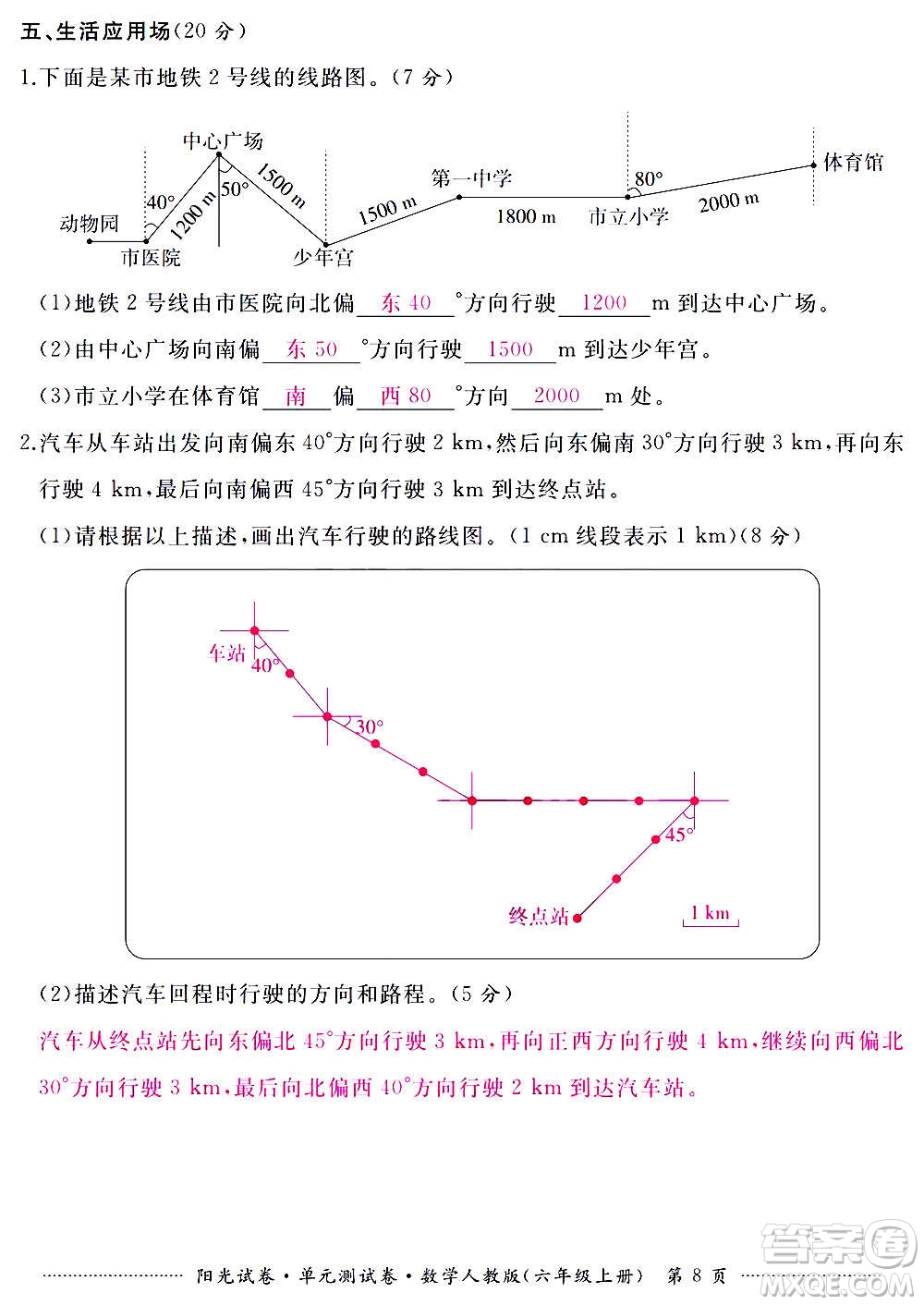 江西高校出版社2020陽光試卷單元測試卷數(shù)學(xué)六年級上冊人教版答案