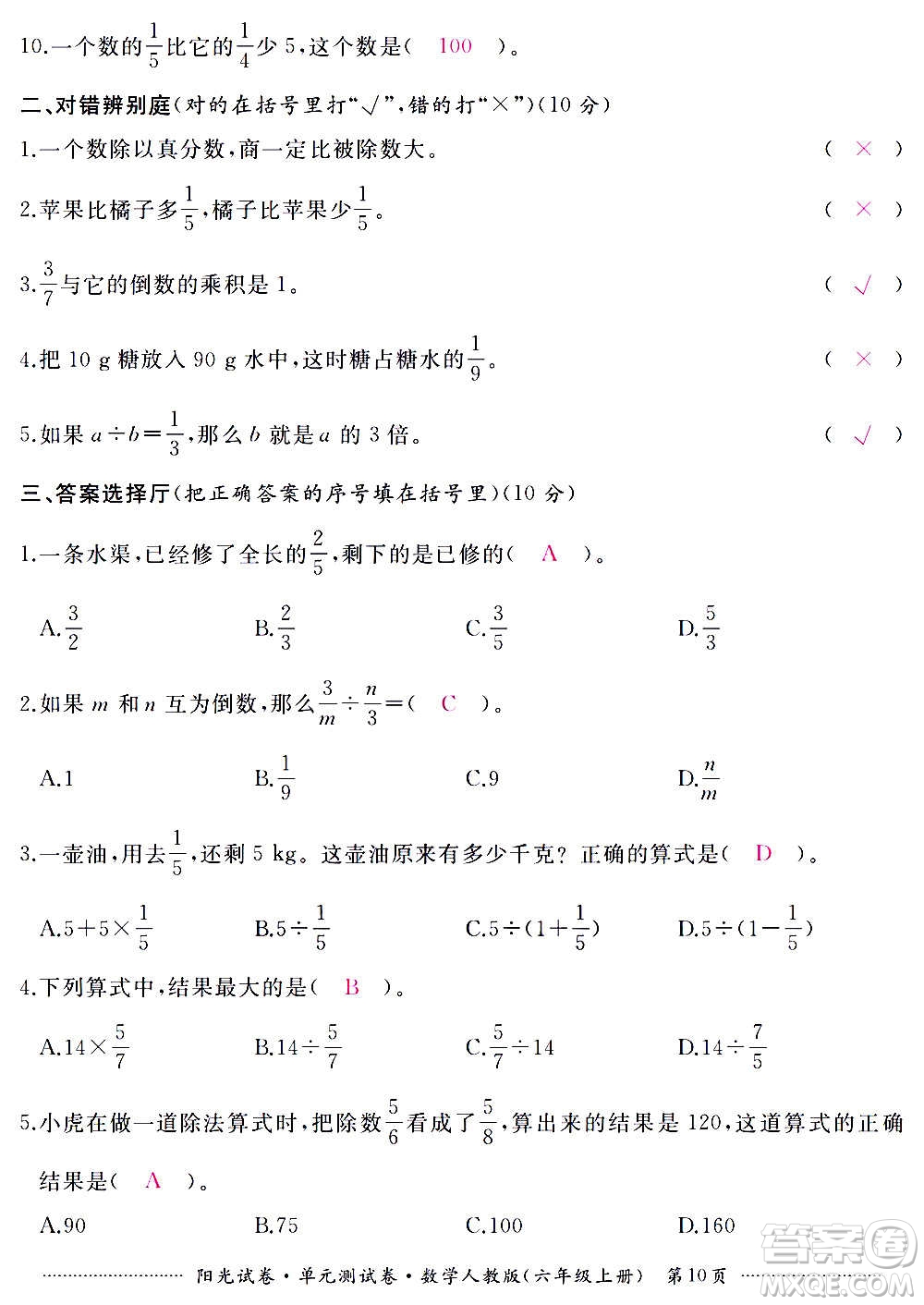 江西高校出版社2020陽光試卷單元測試卷數(shù)學(xué)六年級上冊人教版答案