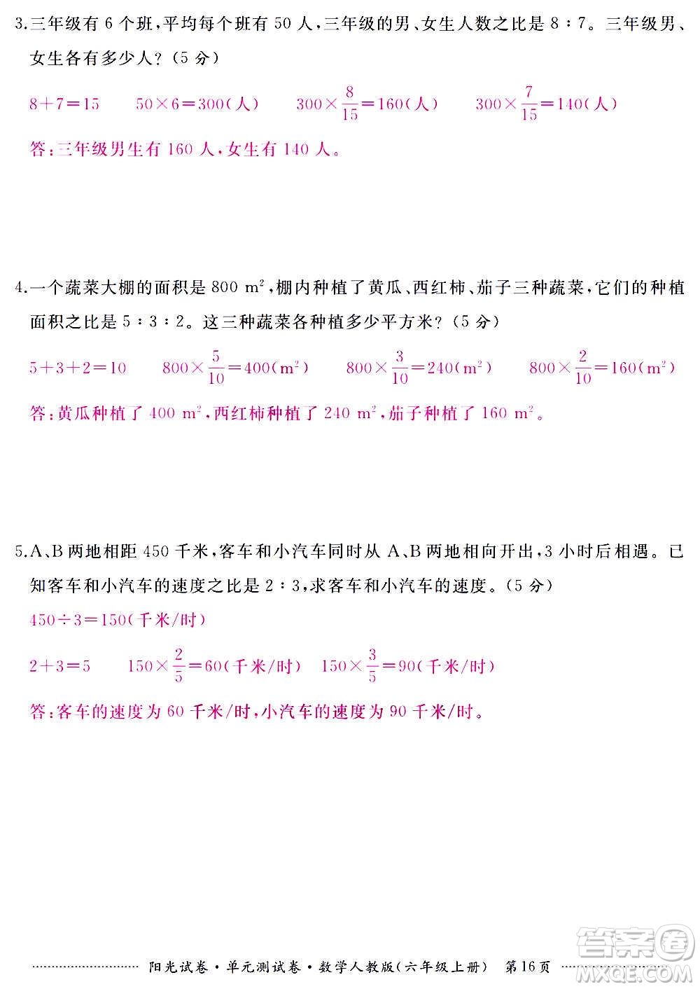 江西高校出版社2020陽光試卷單元測試卷數(shù)學(xué)六年級上冊人教版答案
