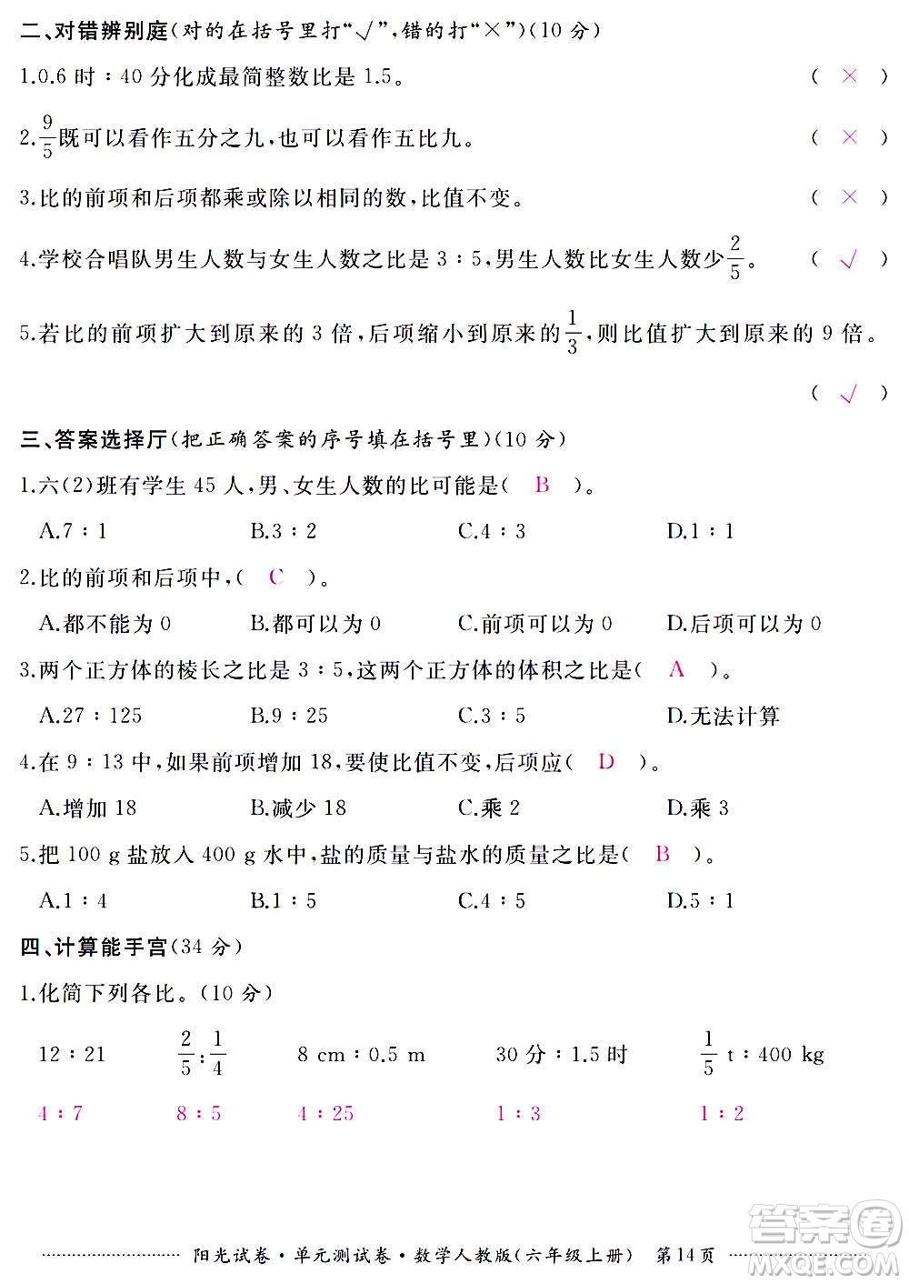 江西高校出版社2020陽光試卷單元測試卷數(shù)學(xué)六年級上冊人教版答案