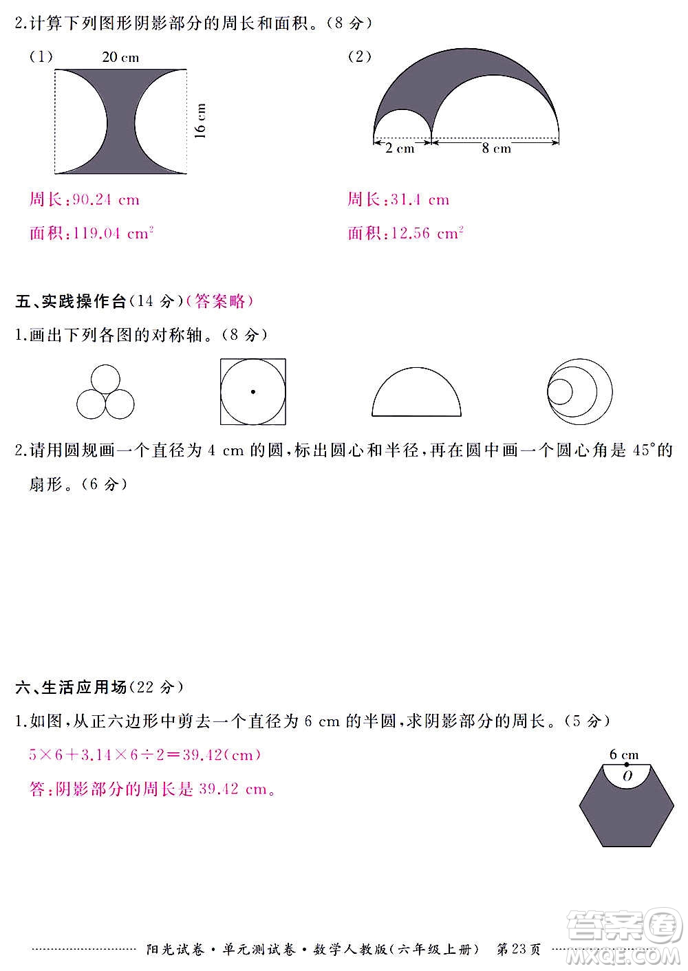 江西高校出版社2020陽光試卷單元測試卷數(shù)學(xué)六年級上冊人教版答案