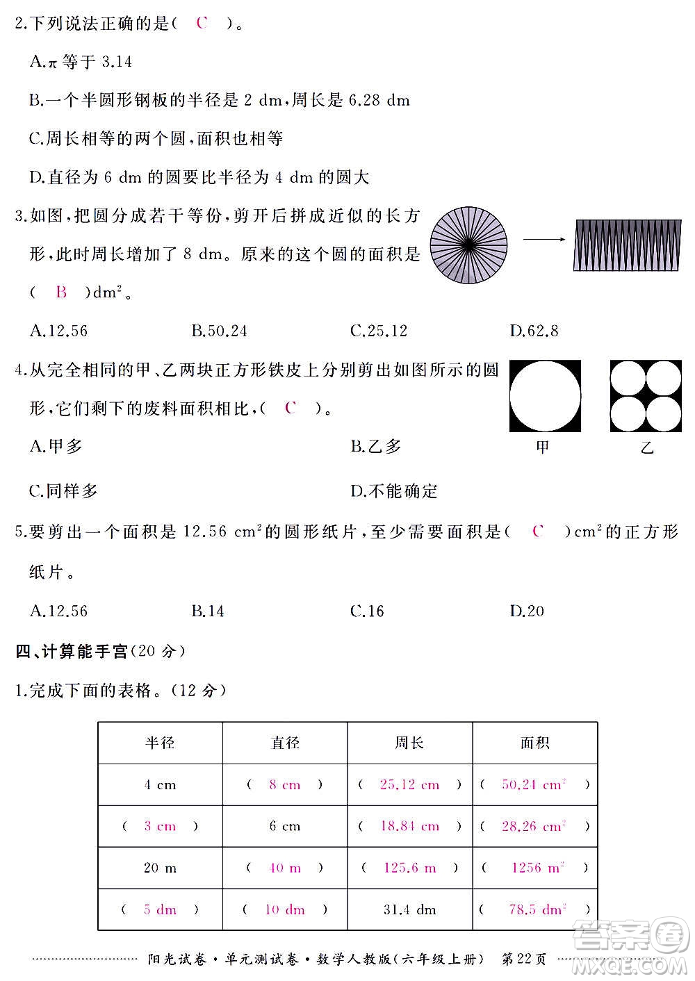 江西高校出版社2020陽光試卷單元測試卷數(shù)學(xué)六年級上冊人教版答案