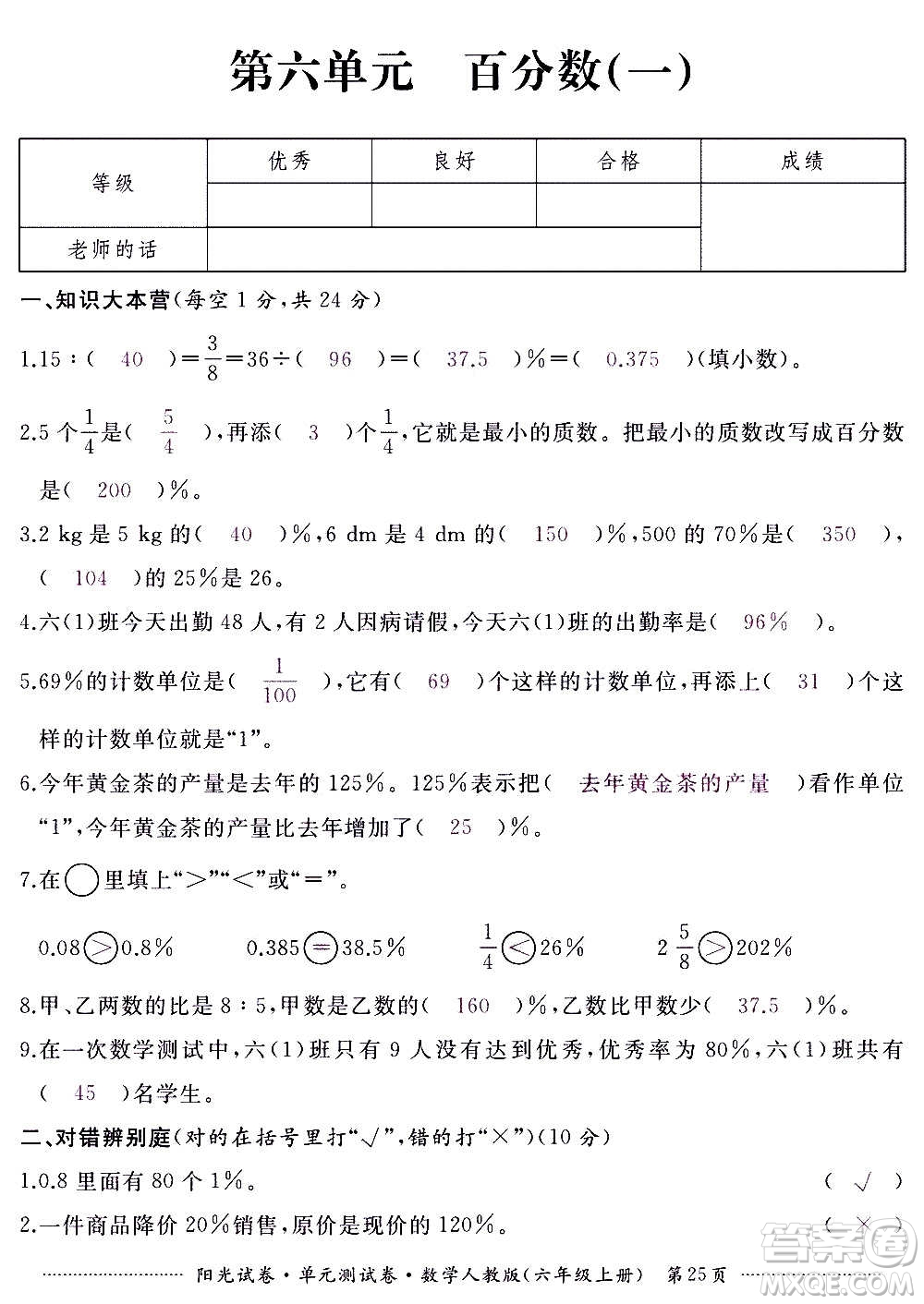 江西高校出版社2020陽光試卷單元測試卷數(shù)學(xué)六年級上冊人教版答案