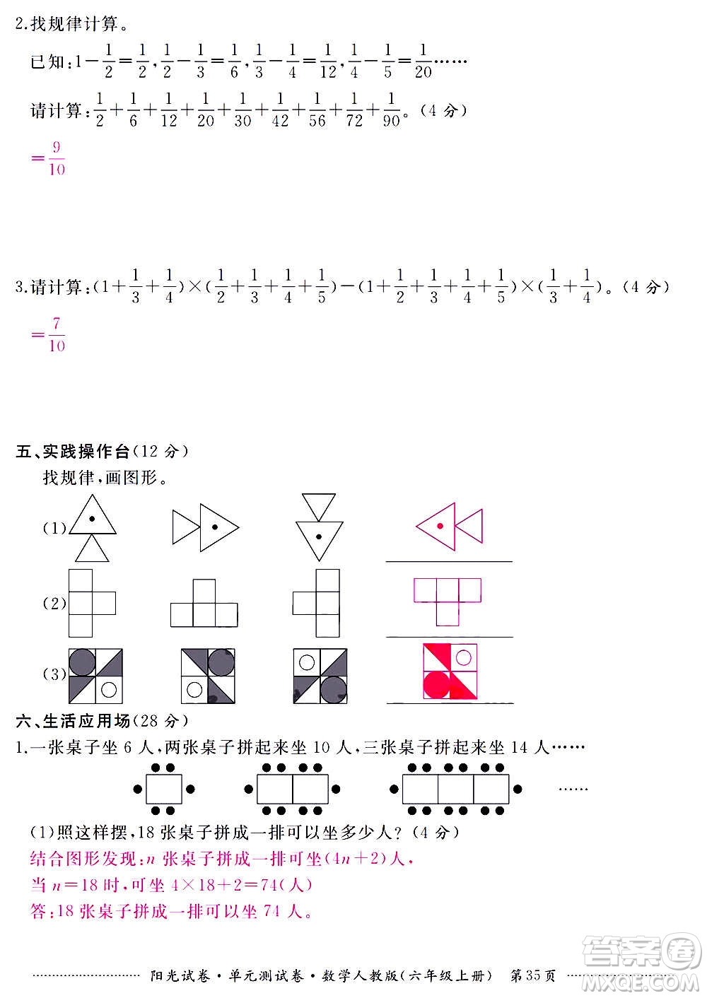 江西高校出版社2020陽光試卷單元測試卷數(shù)學(xué)六年級上冊人教版答案