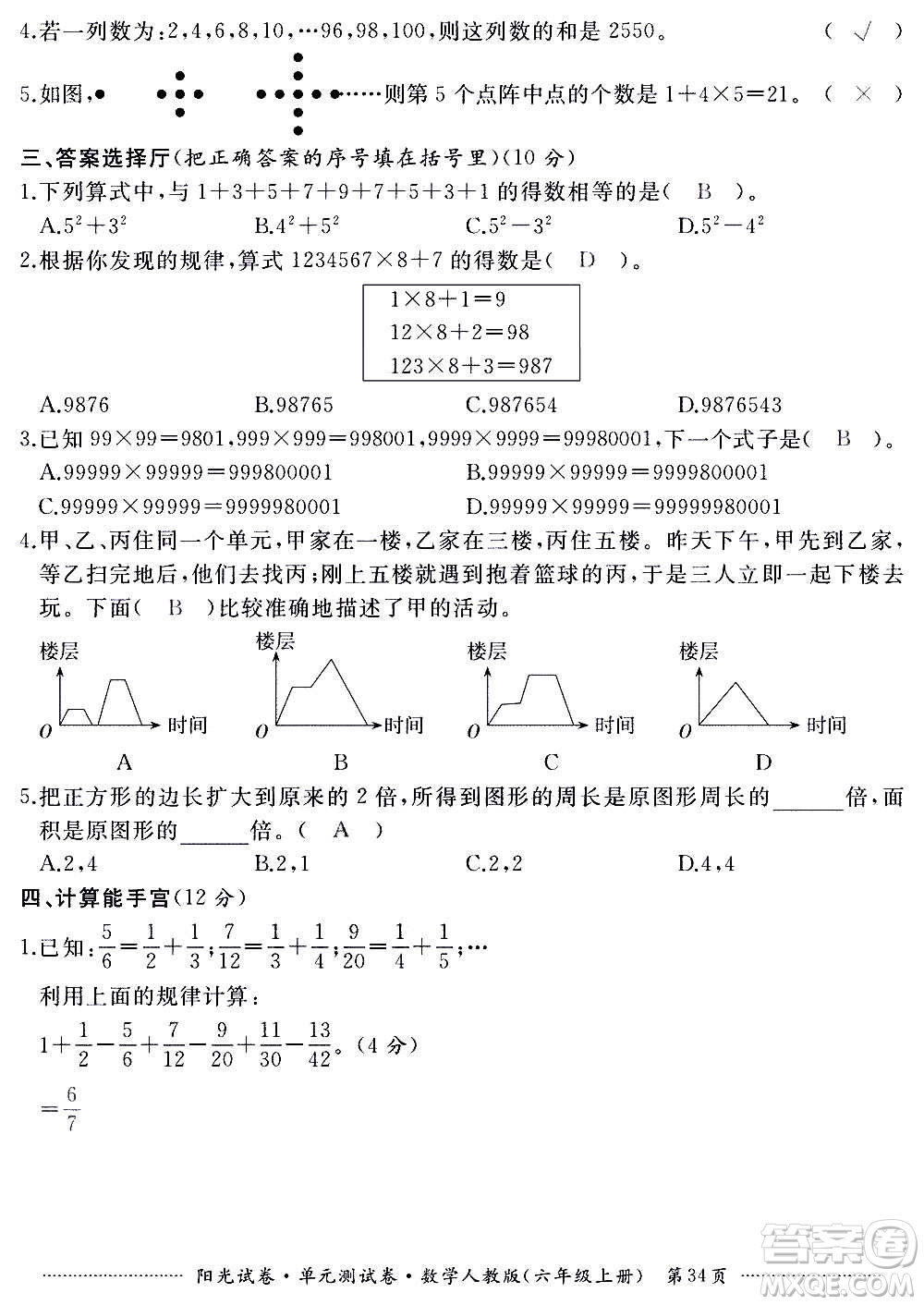 江西高校出版社2020陽光試卷單元測試卷數(shù)學(xué)六年級上冊人教版答案