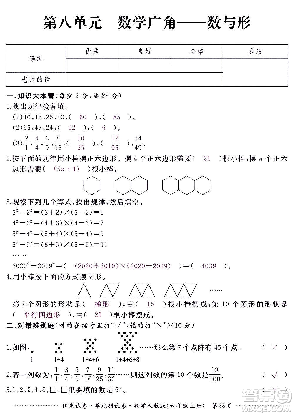 江西高校出版社2020陽光試卷單元測試卷數(shù)學(xué)六年級上冊人教版答案