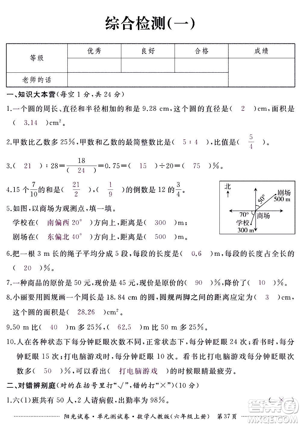 江西高校出版社2020陽光試卷單元測試卷數(shù)學(xué)六年級上冊人教版答案