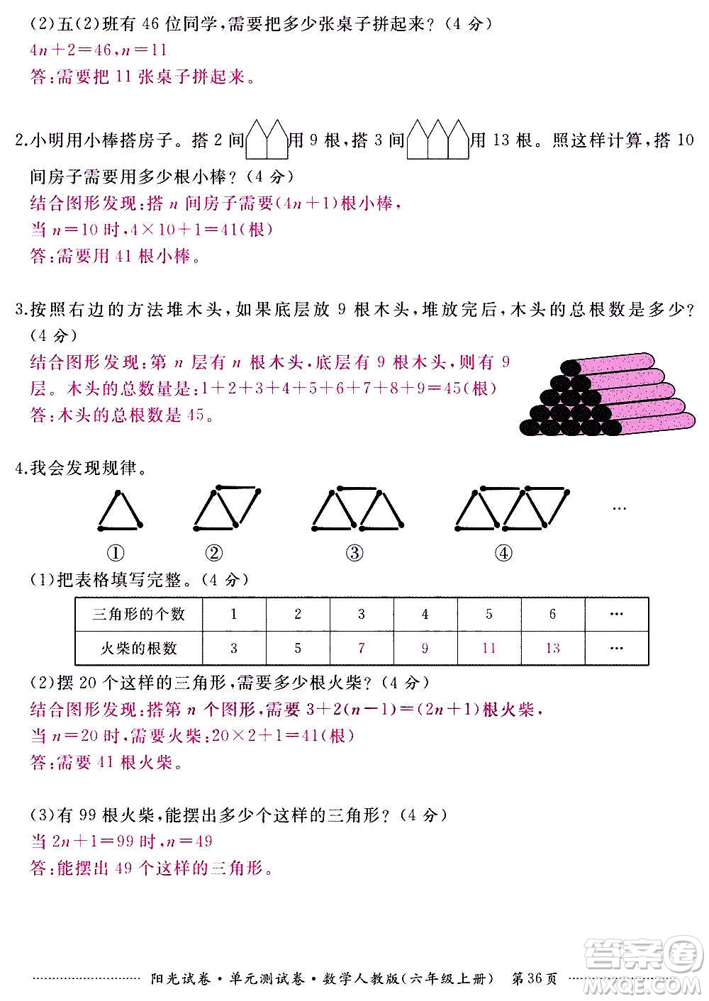 江西高校出版社2020陽光試卷單元測試卷數(shù)學(xué)六年級上冊人教版答案