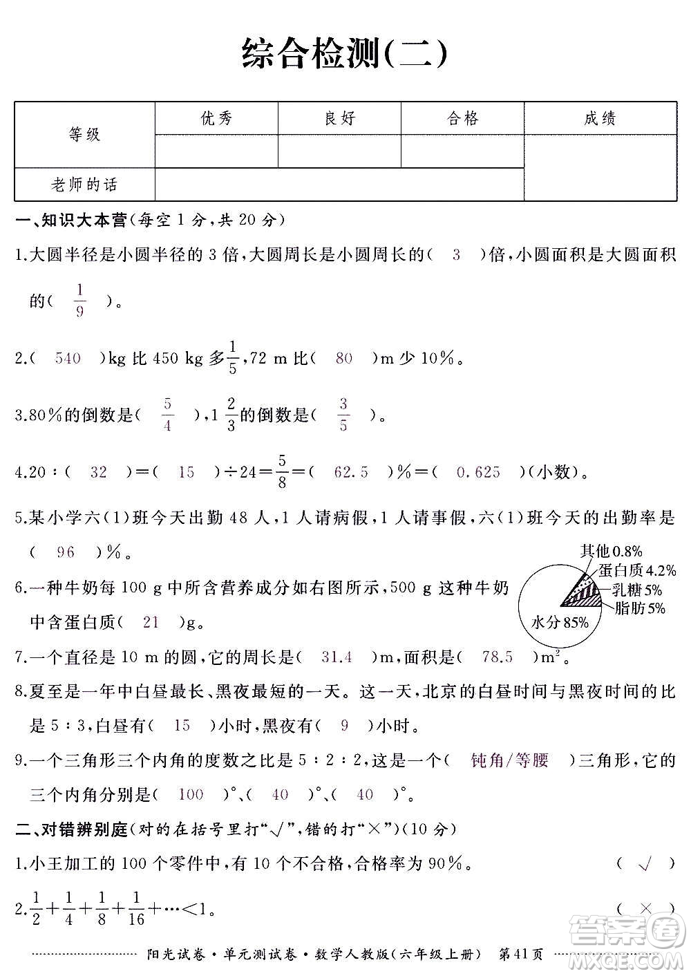 江西高校出版社2020陽光試卷單元測試卷數(shù)學(xué)六年級上冊人教版答案