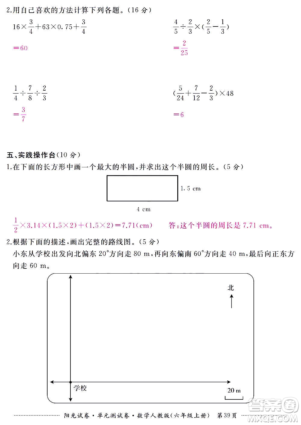 江西高校出版社2020陽光試卷單元測試卷數(shù)學(xué)六年級上冊人教版答案