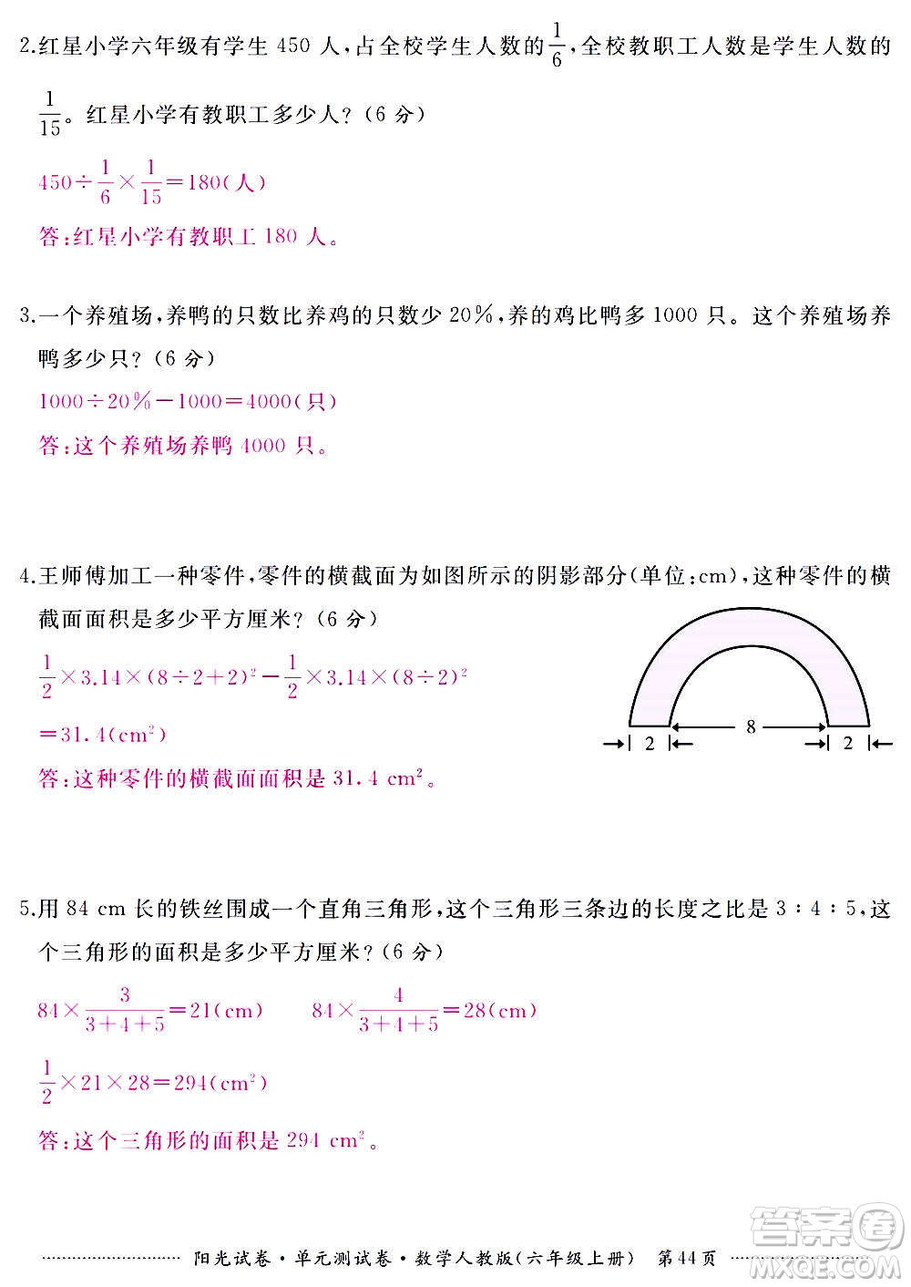江西高校出版社2020陽光試卷單元測試卷數(shù)學(xué)六年級上冊人教版答案