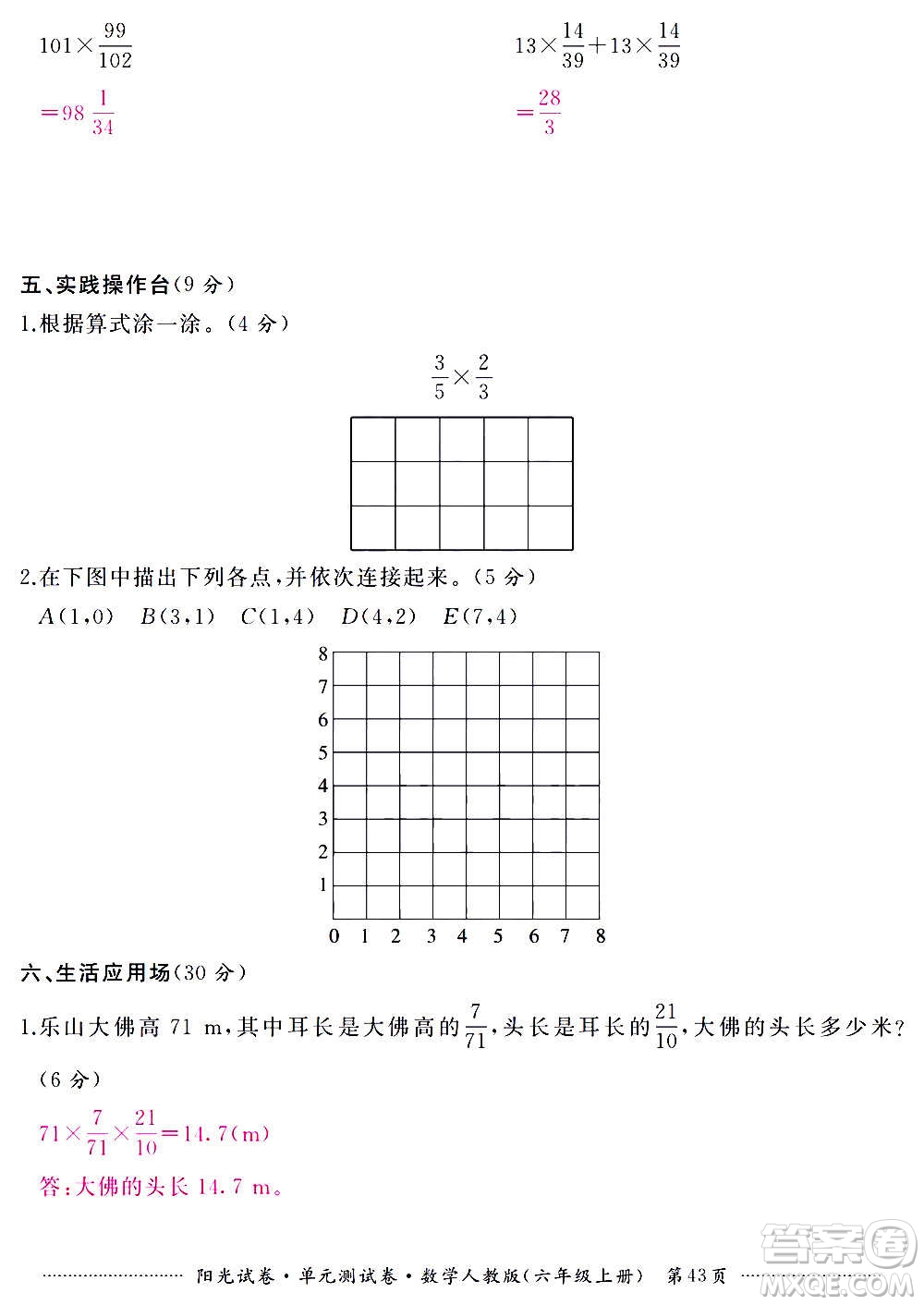 江西高校出版社2020陽光試卷單元測試卷數(shù)學(xué)六年級上冊人教版答案
